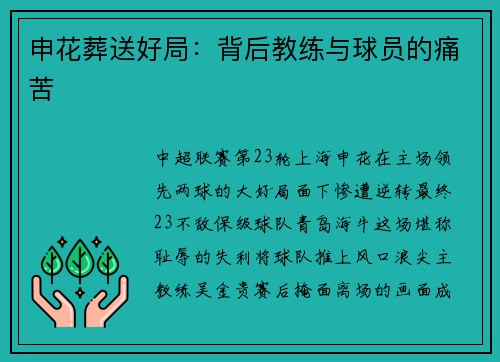 申花葬送好局：背后教练与球员的痛苦